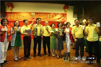 Aromas serve the future in June -- 2016-2017 Shenzhen Lions Club Summary and commendation Conference of Shenzhen Lions News Agency was successfully held news 图20张